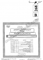 کاردانی به کارشناسی جزوات سوالات حشره شناسی پزشکی مبارزه با ناقلین کاردانی به کارشناسی سراسری 1390